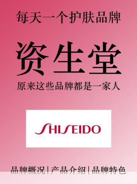 资生堂,一个拥有百年历史的日本护肤品牌,其深厚的文化底蕴和对美的独特理解,让它在全球护肤界独树一帜,资生堂的护肤品注重平衡与和谐,旨在提升肌肤的自然之美,在聚超值上,资生堂的红腰子精华(红妍肌活精华露)因其独特的免疫防护科技,能够有效提升肌肤抵抗力,成为敏感肌和追求稳定肌肤状态的消费者的首选。