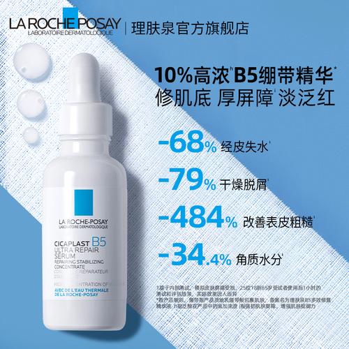 5.理肤泉(La Roche-Posay)**:敏感肌的温柔港湾