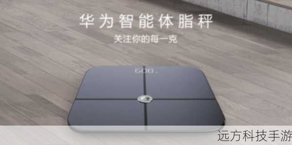 华为智能体脂秤2 Pro支持蓝牙和Wi-Fi双连接功能,用户只需通过手机APP(如华为运动健康APP)即可轻松连接体脂秤并查看测量结果,APP界面简洁明了,各项数据一目了然,APP还支持多账户绑定功能,方便家庭成员共同使用并独立保存各自的数据,华为体脂秤2 Pro还具备智能身材识别功能,能够自动识别用户的身体类型(如沙漏型、梨型、苹果型等),并给出相应的健康建议。