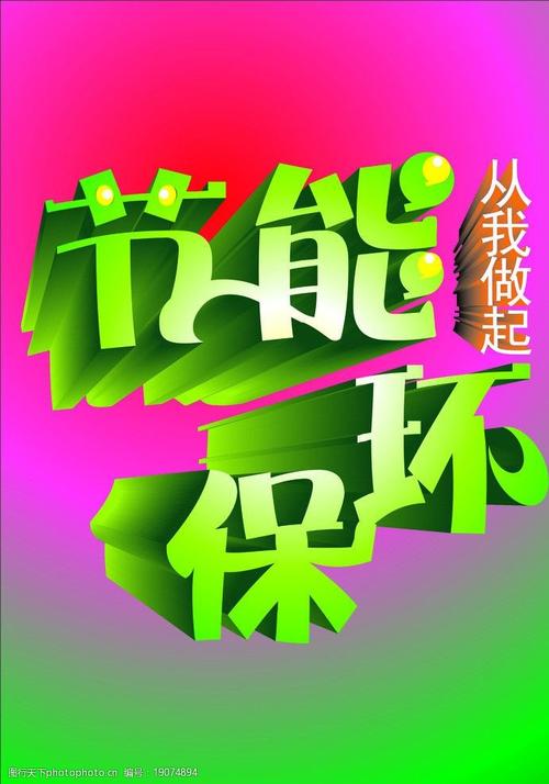 节能环保:绿色办公,从我做起