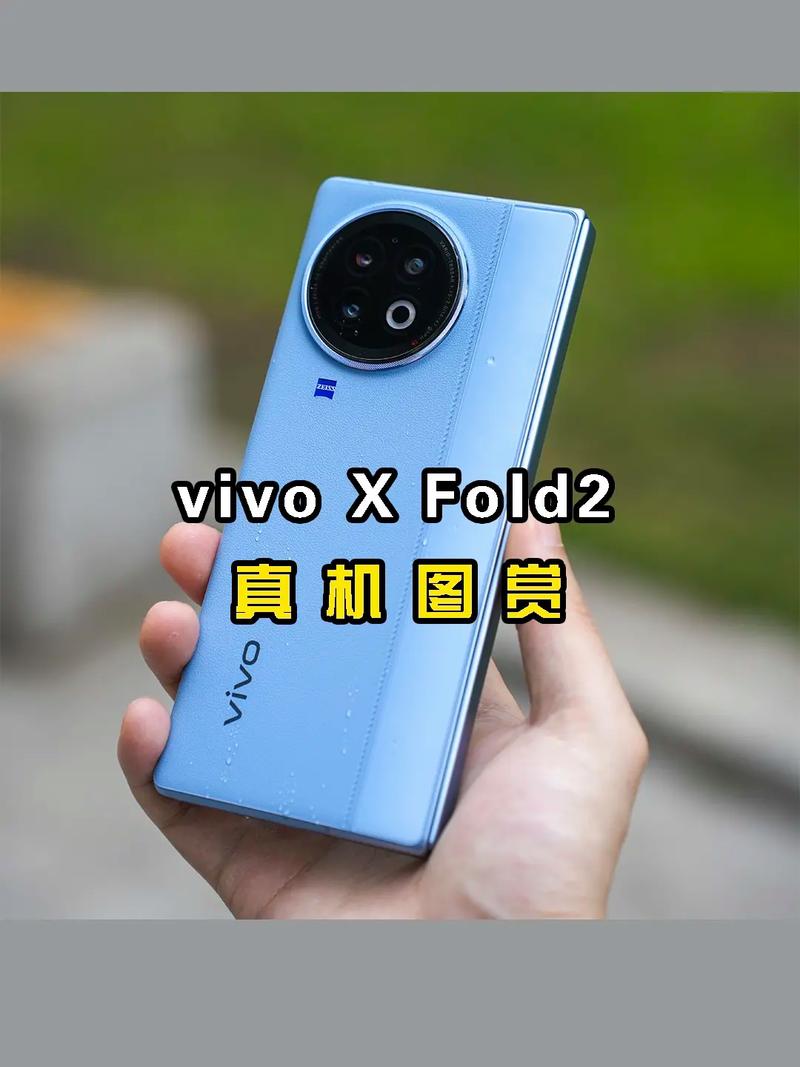 vivo X Fold2在折痕处理上取得了显著进步,几乎实现了“无痕”折叠,这得益于vivo采用的先进折叠技术和材料科学,使得屏幕在折叠时能够保持高度的平整度和耐用性,即使长时间使用,折痕也几乎不可见,为用户提供了更加完美的视觉体验。