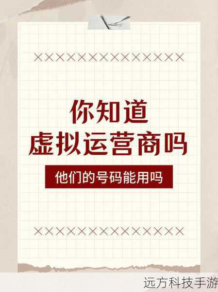 要理解170手机号，首先得从“虚拟运营商”这个概念说起，在传统通信市场中，我们熟知的移动、联通、电信三大运营商占据着主导地位，它们负责建设并运营通信网络，直接向用户提供通信服务，随着通信技术的飞速发展和市场需求的日益多样化，一种新型运营商——虚拟运营商应运而生。