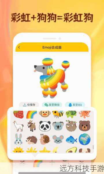 2. 是否有免费的Emoji合成器APP推荐?