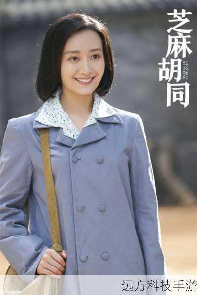 大院子弟的沉浮人生——芝麻胡同