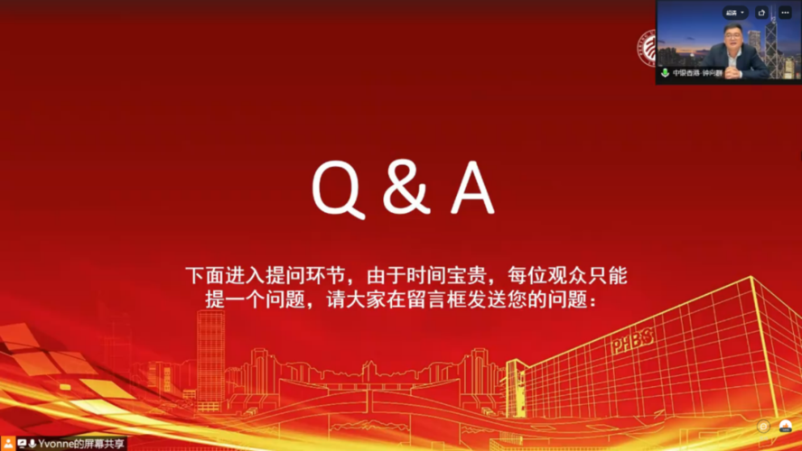 问答环节:
