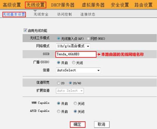 2、设置SSID和密码:SSID即您的无线网络名称,可以根据喜好自定义,设置一个强密码,避免被非法访问。