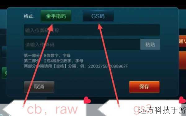 如何使用金手指作弊码