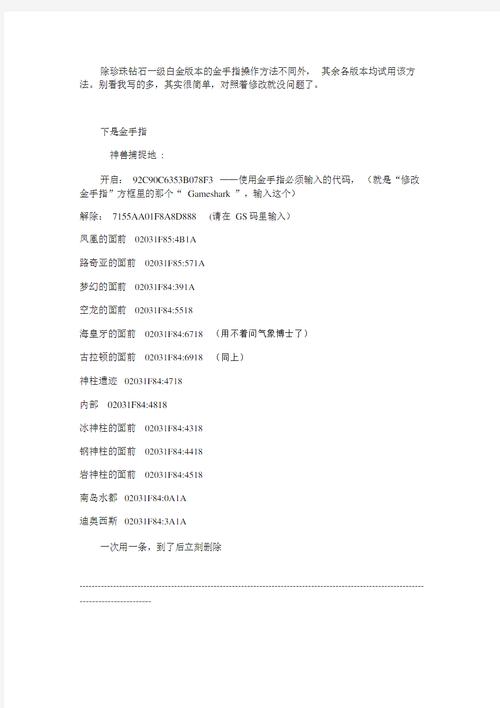 最新金手指作弊码大全