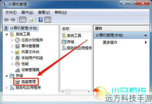 2、选择“磁盘管理”：在出现的选项中找到并点击“磁盘管理”。
