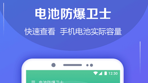 如何下载和使用电池卫士?
