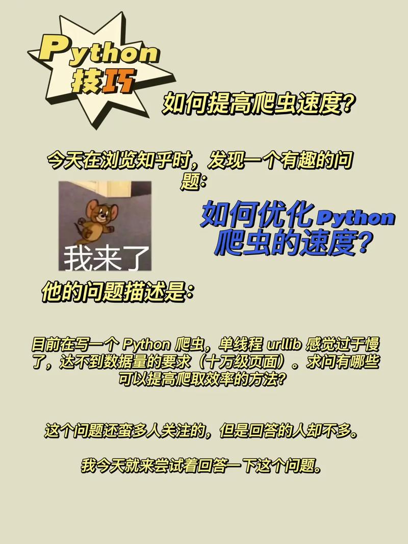 问题3:如何优化爬虫性能?