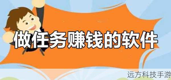 3、竞争激烈:随着赚钱软件的普及,越来越多的用户涌入这一领域,这导致任务资源变得相对紧张,部分热门任务可能需要用户抢单才能完成,对于新手用户来说,可能会感到一定的压力和挑战。