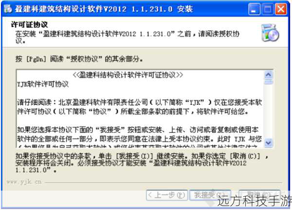 3. 接受许可协议
