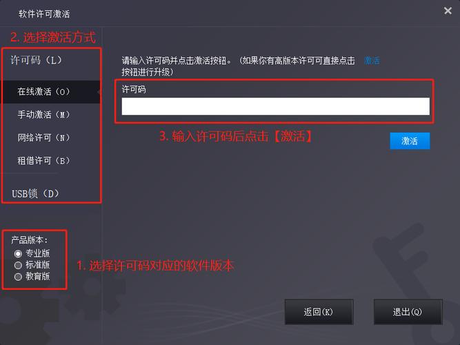 第三步:激活软件