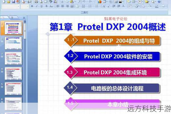 7. 启动Protel DXP 2004