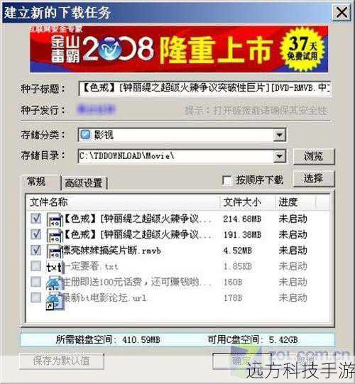 要开始你的下载之旅,首先需要获取一个BT种子文件,这可以通过多种途径获得,比如通过搜索引擎、论坛、社交媒体分享链接等,确保从可信来源获取种子文件以避免下载病毒或恶意软件。