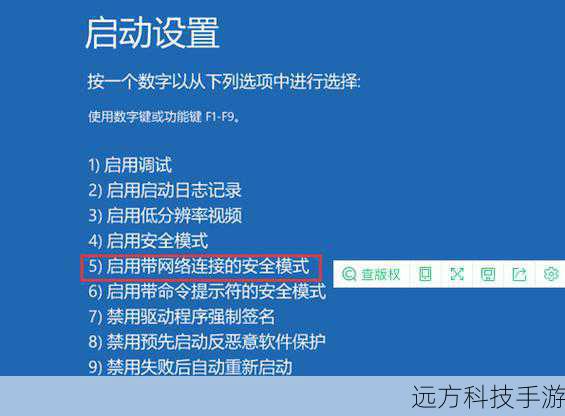 2、安全模式:启动电脑时按F8键进入高级启动选项,选择“安全模式”,然后按照常规步骤解决问题。