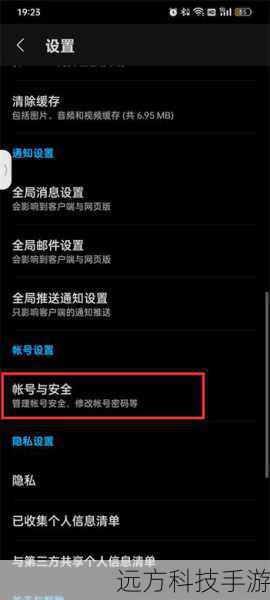 - 登录账号后,在个人设置中找到“安全设置”选项。