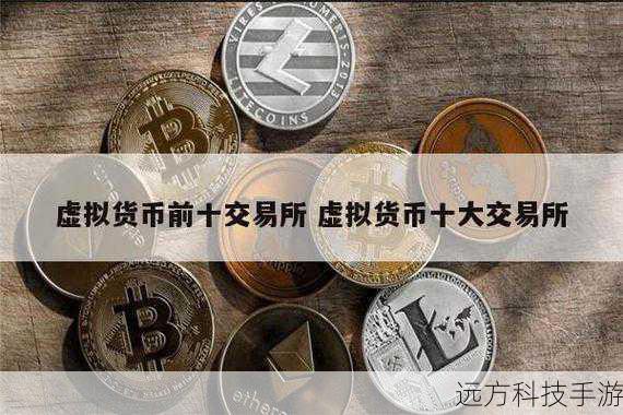 - 欧交易所app支持包括比特币(BTC)、以太坊(ETH)、瑞波币(XRP)在内的多种主流加密货币,以及一些小众币种,具体列表可在“币种交易”页面查看。