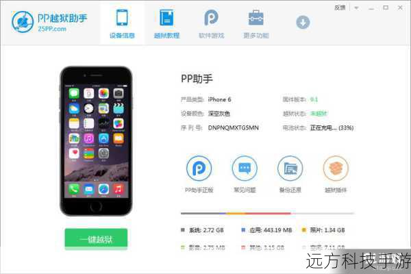 2、运行越狱工具:打开越狱工具,按照提示操作,通常包括信任设备、运行特定脚本等步骤。