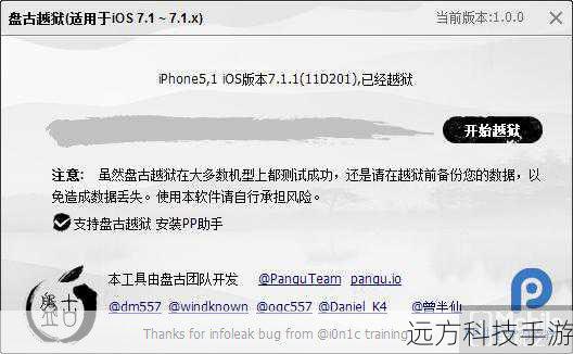 4、验证越狱状态:越狱完成后,重启设备并进入Cydia应用商店,以确认越狱是否成功。