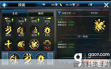 狂剑士之力:满级,提升基础攻击速度和技能攻击力,增强爆发力。