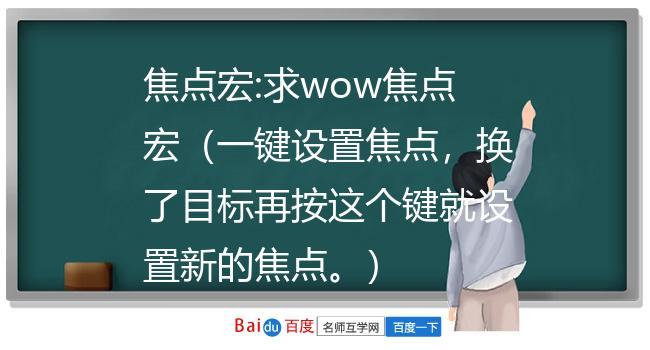 问题二:如何使用宏命令实现自动切换至目标焦点?