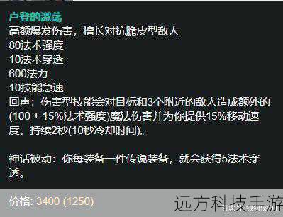 5、卢登的回声:提升法术强度和法术穿透,同时其被动效果还能提供额外的伤害和控制效果。