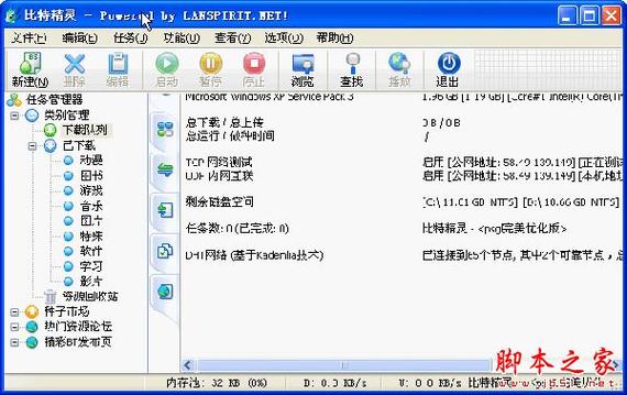 - 使用比特精灵的任务管理功能,可以对下载任务进行分类和排序,便于追踪和管理。