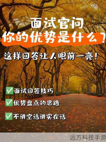 在面试中,展示自己的优势和特点是非常重要的,以下是一些建议: