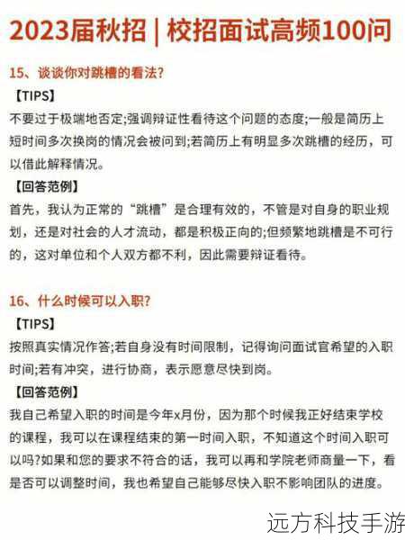 1、提前准备:在面试前,要对自己的优势和特点进行梳理和总结,并且准备好相关的案例和故事来支持自己的观点。