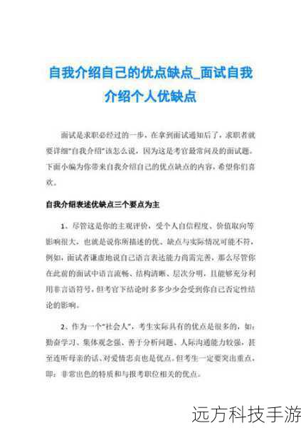 2、突出重点:在自我介绍和回答问题时,要突出自己的优势和特点,并且用简洁明了的语言表达出来。