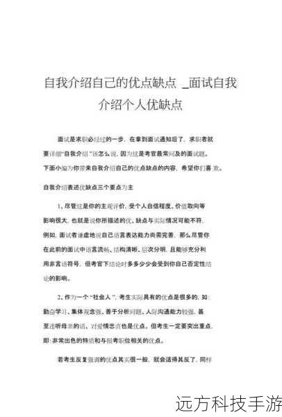 3、举例说明:用具体的例子来说明自己的优势和特点,让面试官能够更加直观地了解你的能力和经验。
