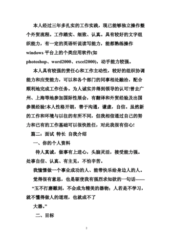 在面试中展示自己的优势和特点需要提前准备、突出重点、举例说明、自信表达和注意形象。
