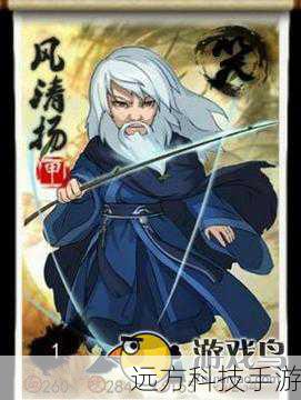 在《大掌门》这款武侠风浓郁的游戏中,风清扬作为一位传奇人物,他的成长之路充满了智慧与策略,作为游戏中的重要角色,如何充分利用风清扬的特点,实现他的高效成长,成为众多玩家追求的目标,本文将深度解析风清扬的成长攻略,助你一臂之力,踏上独步江湖的征途。