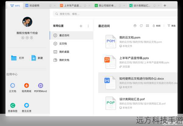 3、定制化界面:对于习惯于特定操作流程的用户来说,金山WPS 2003提供了高度可定制化的界面,用户可以根据自己的工作习惯进行个性化设置,提高使用效率。
