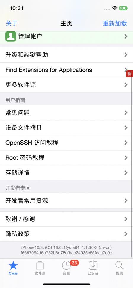 - 你可以通过安装越狱后的Cydia应用商店来获取更多的自定义和管理选项。