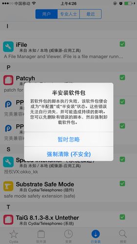 问题3:我该如何卸载越狱?