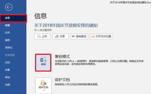 答案:使用最新版本的Word软件,并确保文档格式符合当前版本的兼容性标准,在保存文档时选择“保存为”选项中的“Word文档(.docx)”,以保持与最新版本的兼容性。