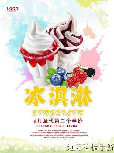 外观设计:冰淇淋般的甜蜜诱惑