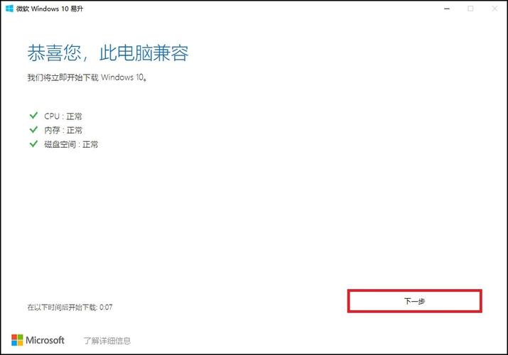 1、确保系统兼容性:在进行升级前,请访问微软官方网站确认您的设备是否满足Windows 10的最低系统要求。