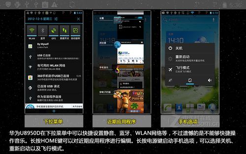 荣耀Honor+ U8950D相关问题解答