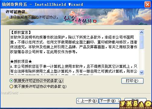 2、接受许可协议:阅读并同意软件许可协议条款。