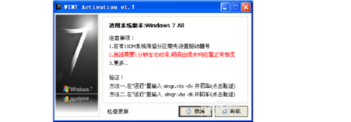 第四步:激活软件