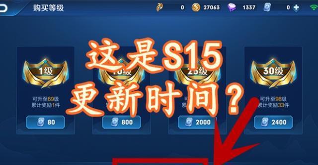 问题二:S15赛季是什么时候开始的?