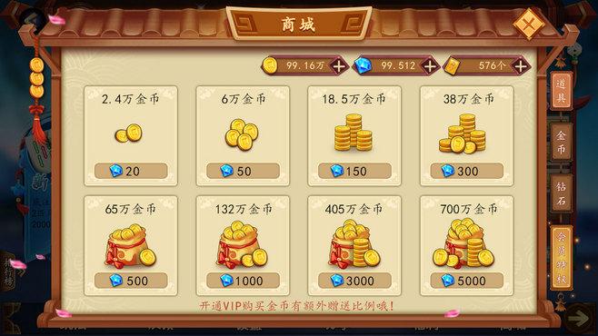 - 在游戏商店使用游戏币购买。