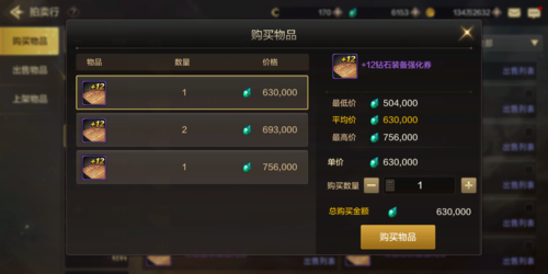 拍卖行交易:在游戏内的拍卖行购买其他玩家出售的高质量装备。