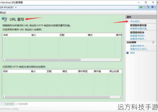 1、在IIS管理器中,找到刚刚创建的反向代理站点。