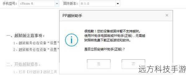 步骤一:获取越狱工具