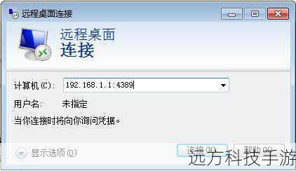 步骤三:连接设备